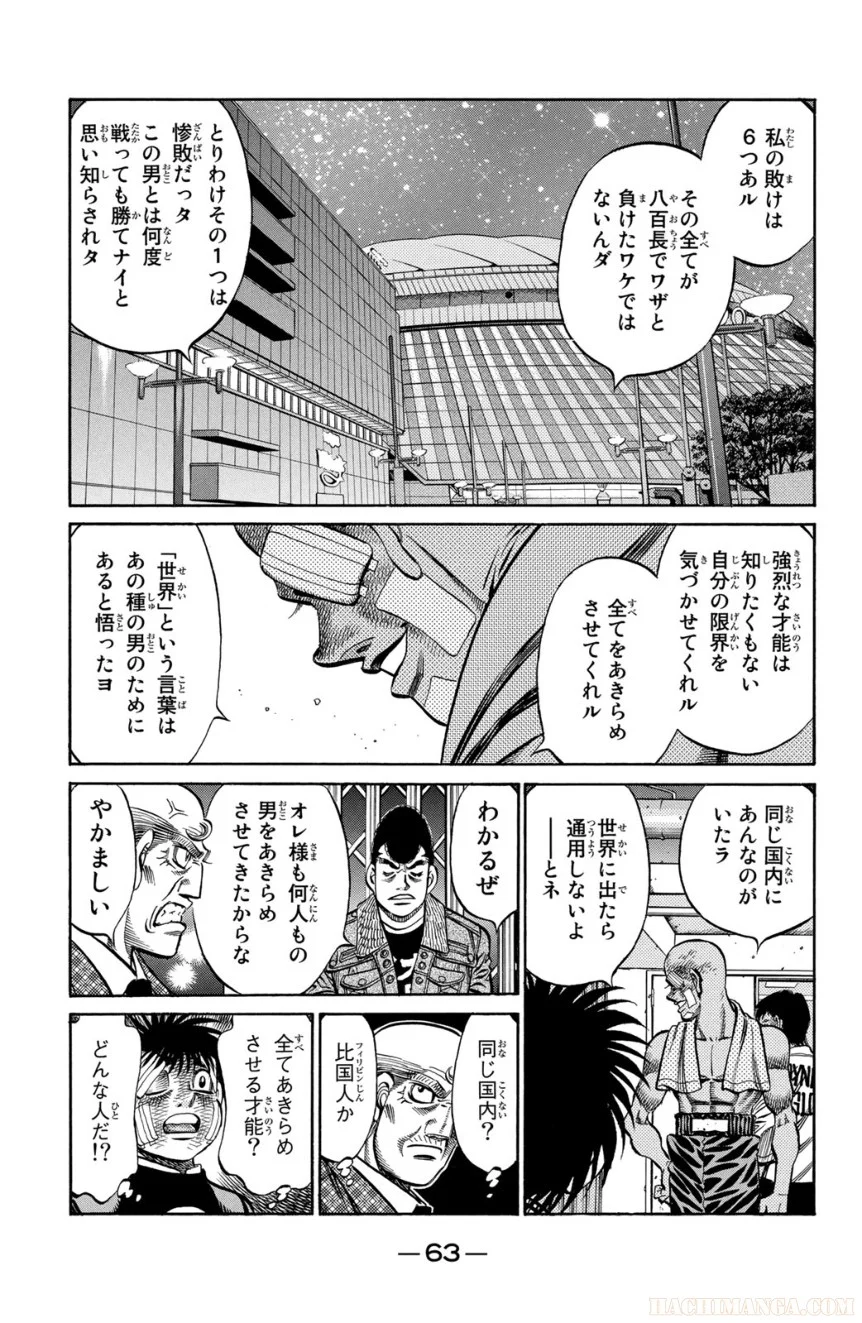 はじめの一歩 - 第83話 - Page 64