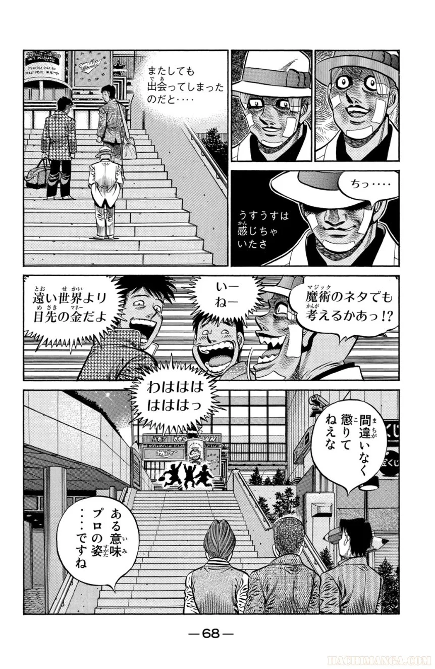 はじめの一歩 - 第83話 - Page 69