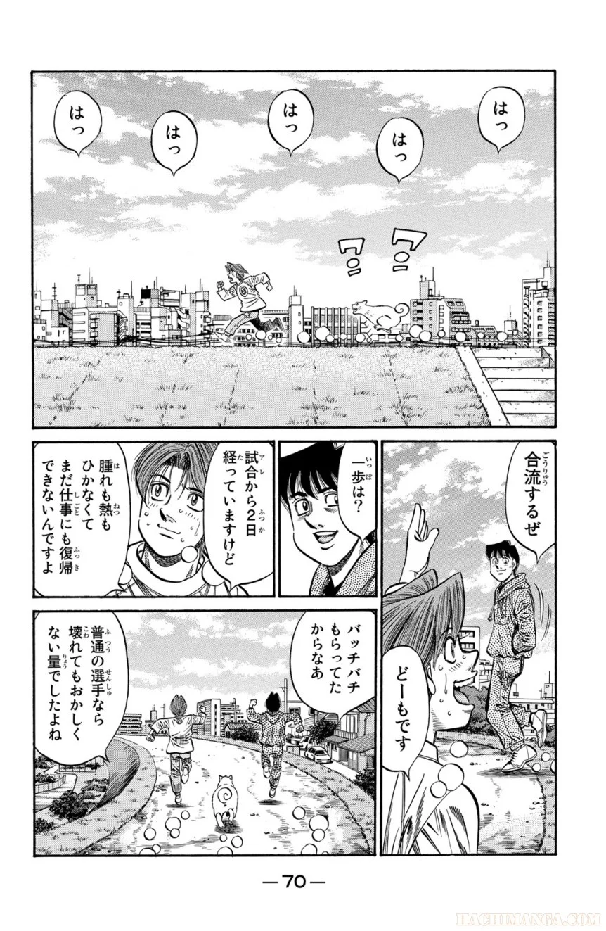 はじめの一歩 - 第83話 - Page 71