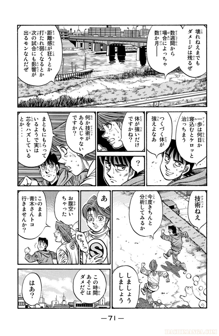 はじめの一歩 - 第83話 - Page 72