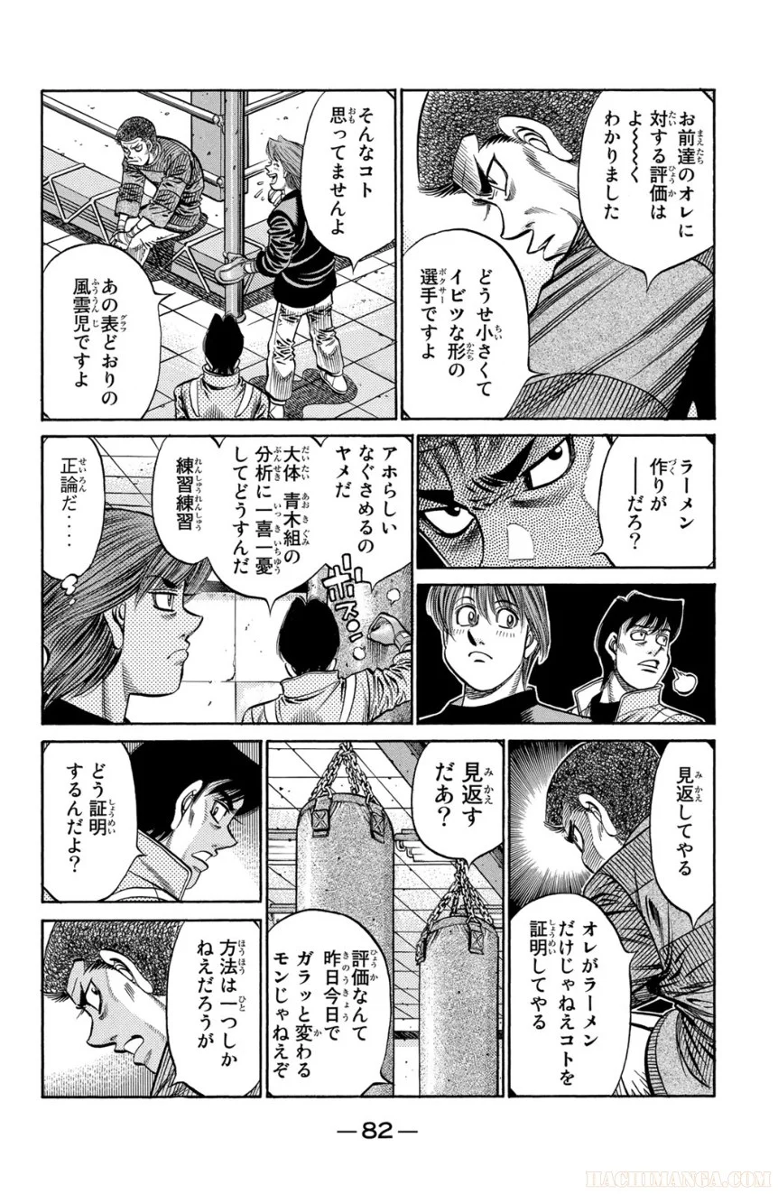 はじめの一歩 - 第83話 - Page 83