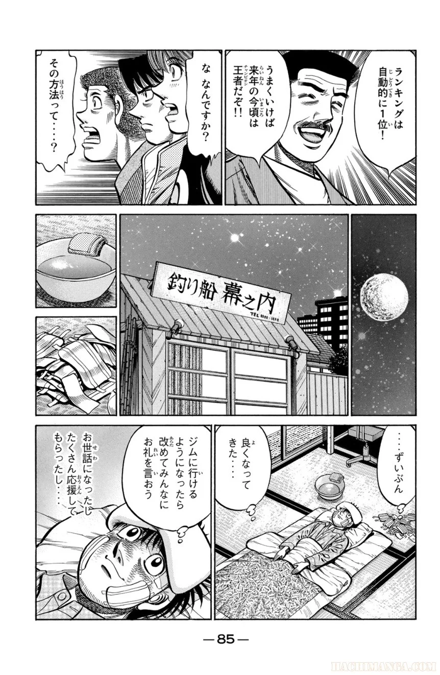 はじめの一歩 - 第83話 - Page 86