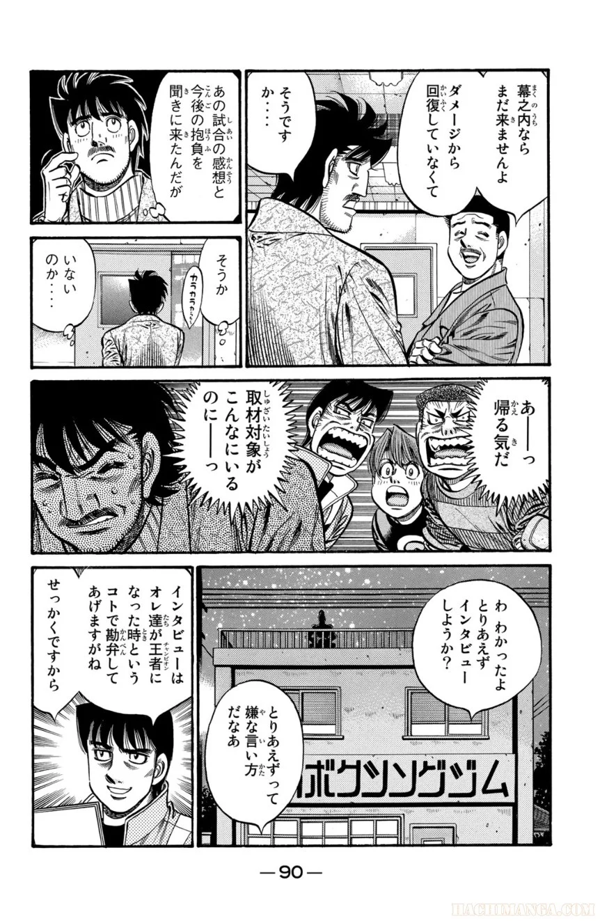 はじめの一歩 - 第83話 - Page 91