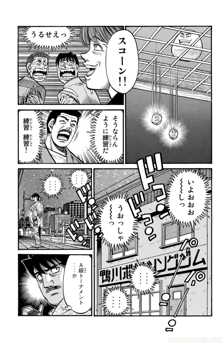 はじめの一歩 - 第83話 - Page 98