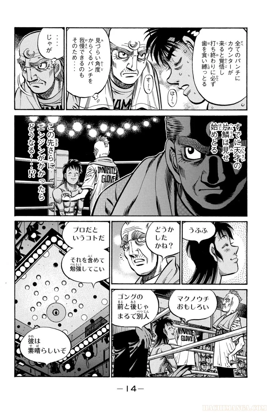 はじめの一歩 - 第91話 - Page 15