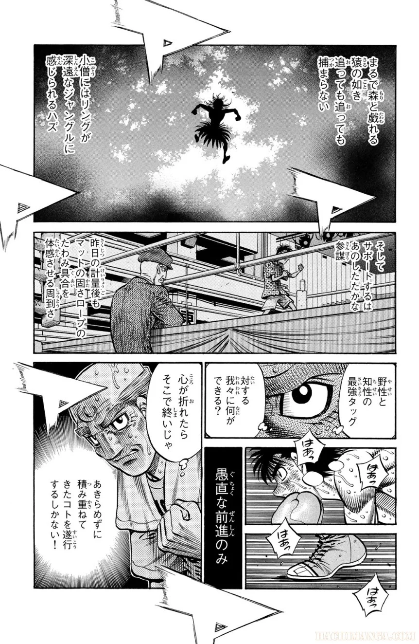 はじめの一歩 - 第91話 - Page 174