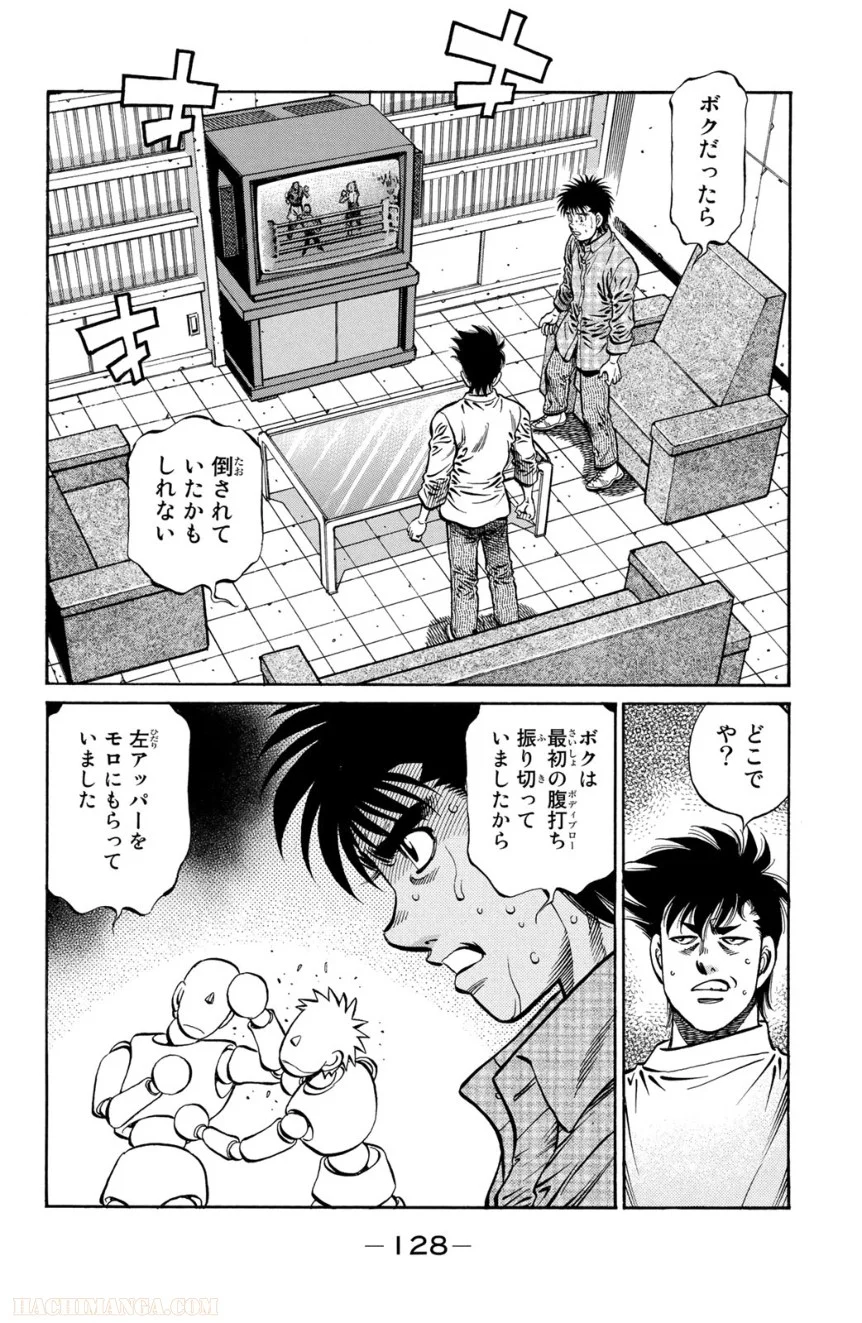 はじめの一歩 - 第102話 - Page 129