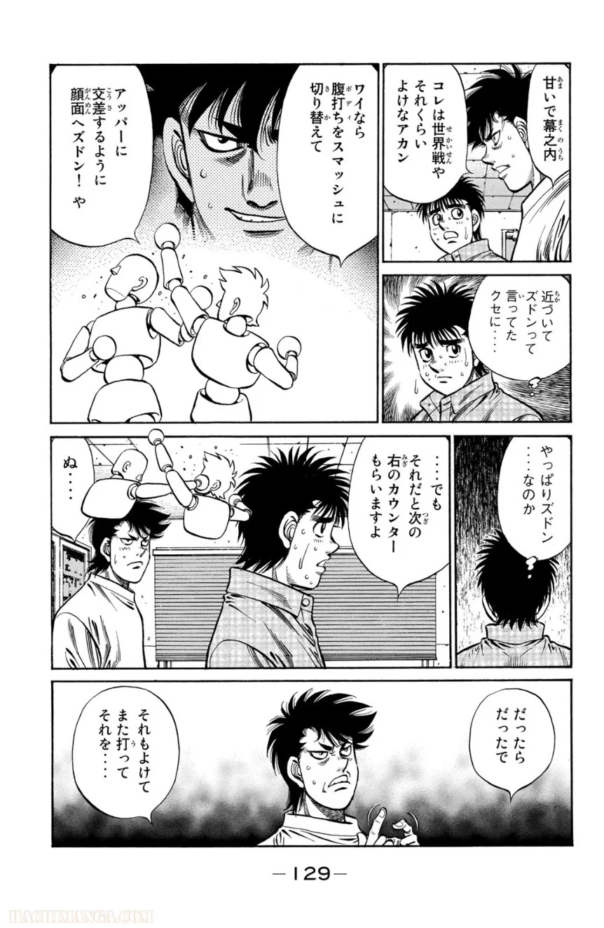 はじめの一歩 - 第102話 - Page 130