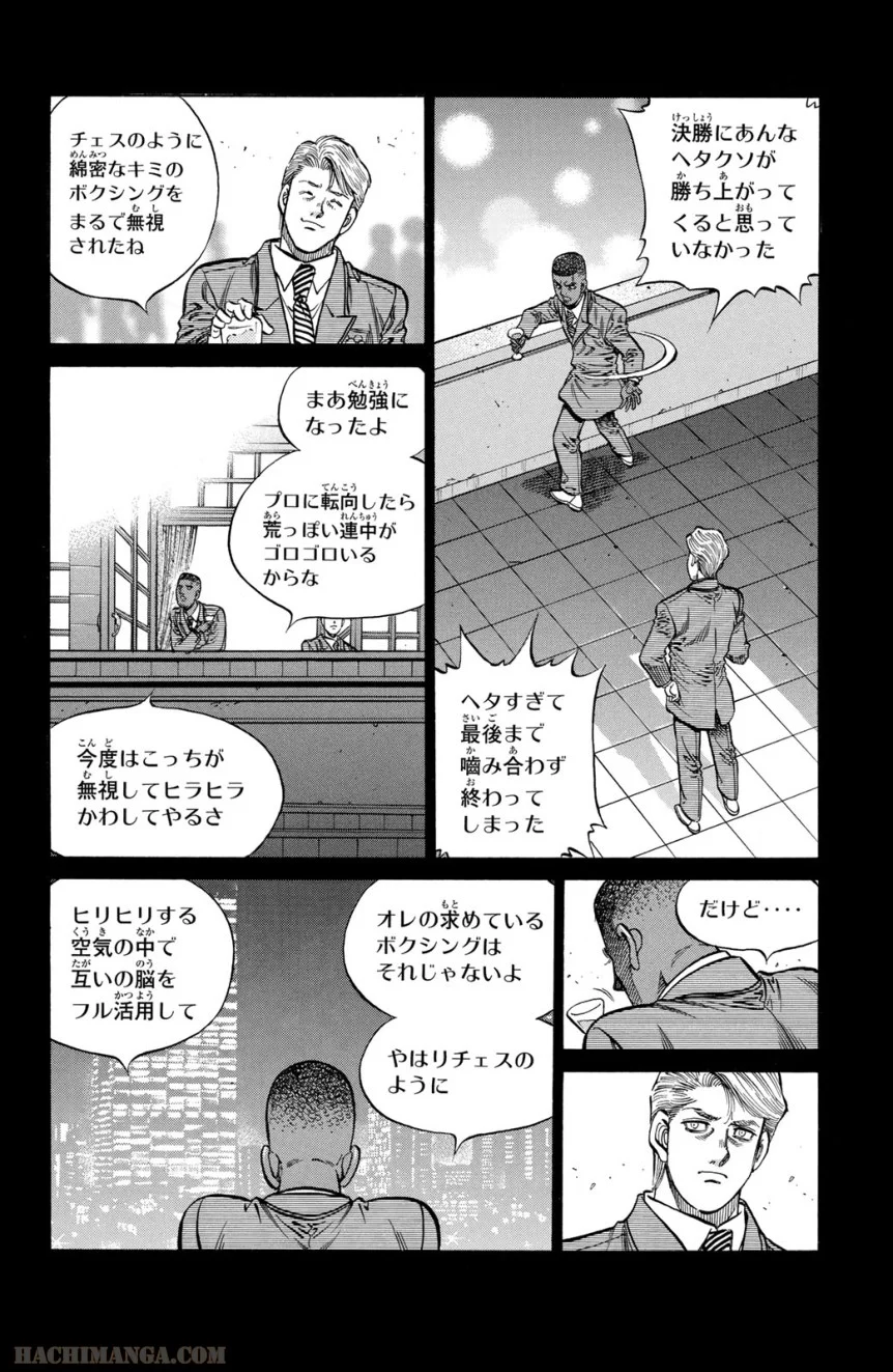 はじめの一歩 - 第102話 - Page 151