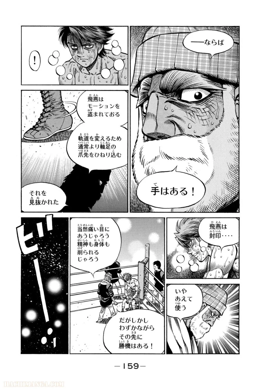 はじめの一歩 - 第102話 - Page 160