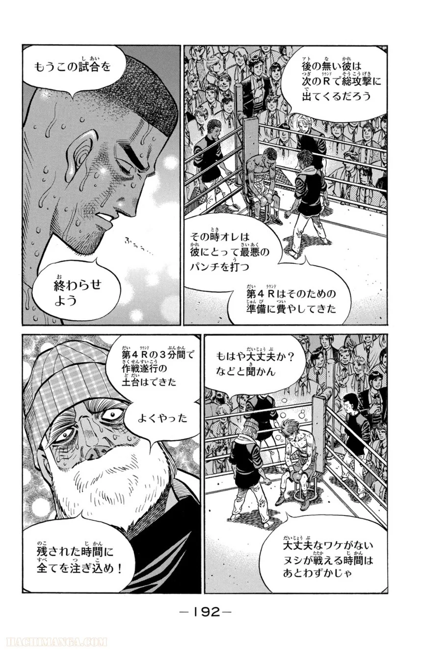 はじめの一歩 - 第102話 - Page 193