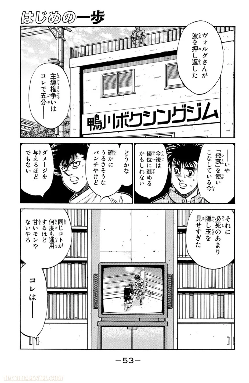 はじめの一歩 - 第102話 - Page 54