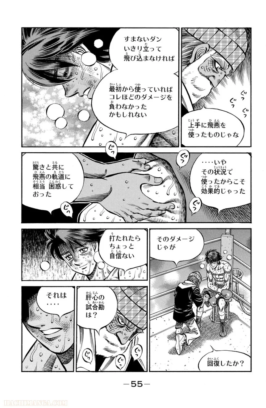 はじめの一歩 - 第102話 - Page 56