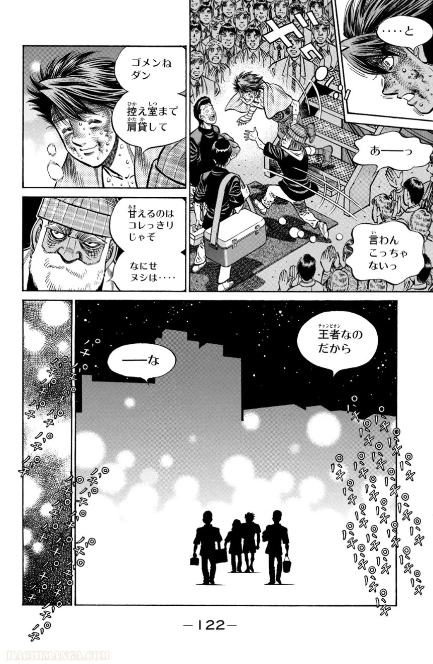 はじめの一歩 - 第103話 - Page 123