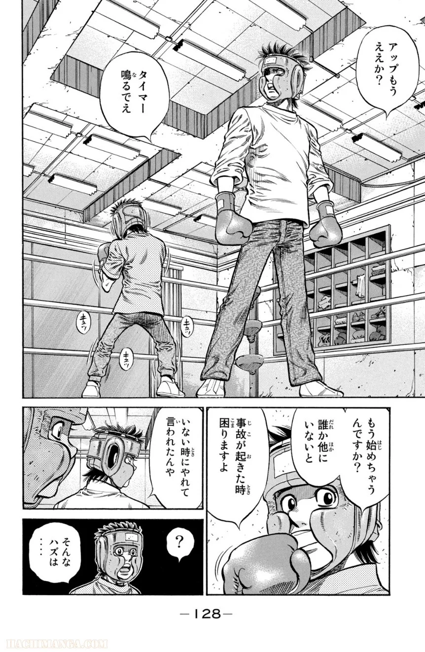 はじめの一歩 - 第103話 - Page 129