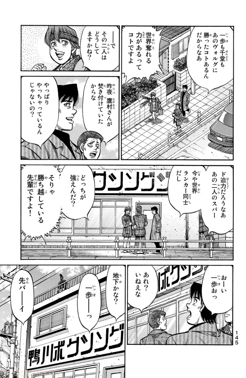 はじめの一歩 - 第103話 - Page 146