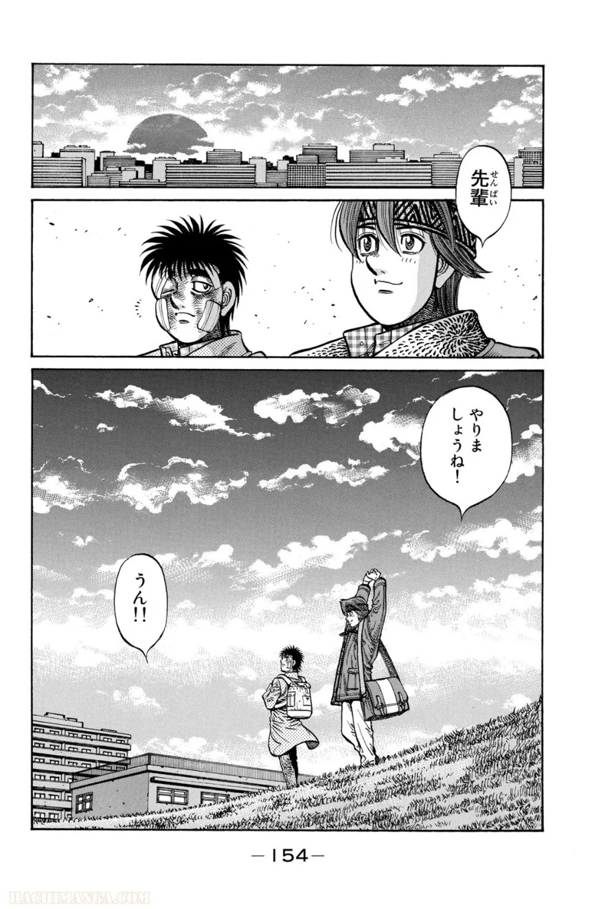 はじめの一歩 - 第103話 - Page 155