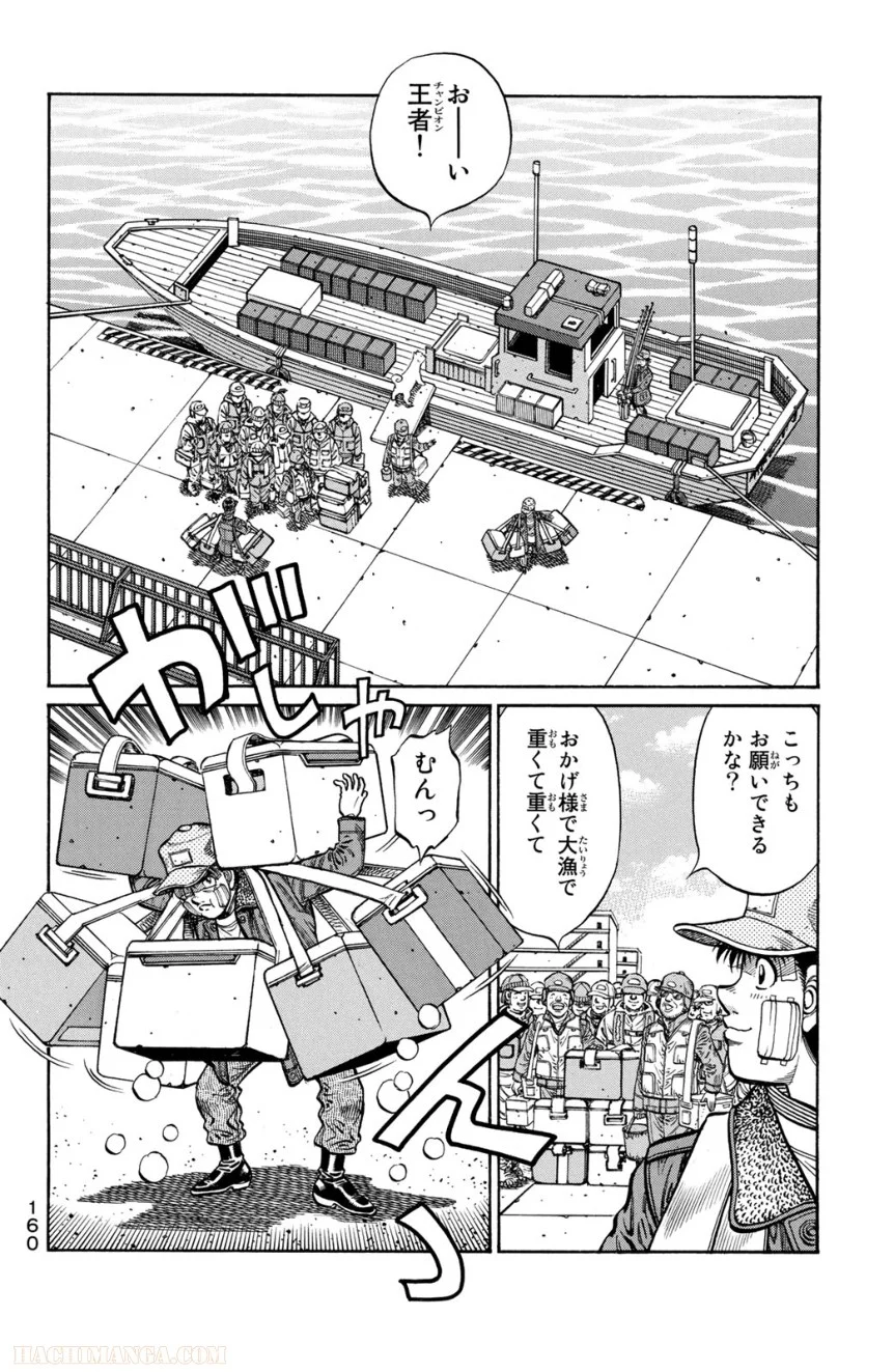 はじめの一歩 - 第103話 - Page 161