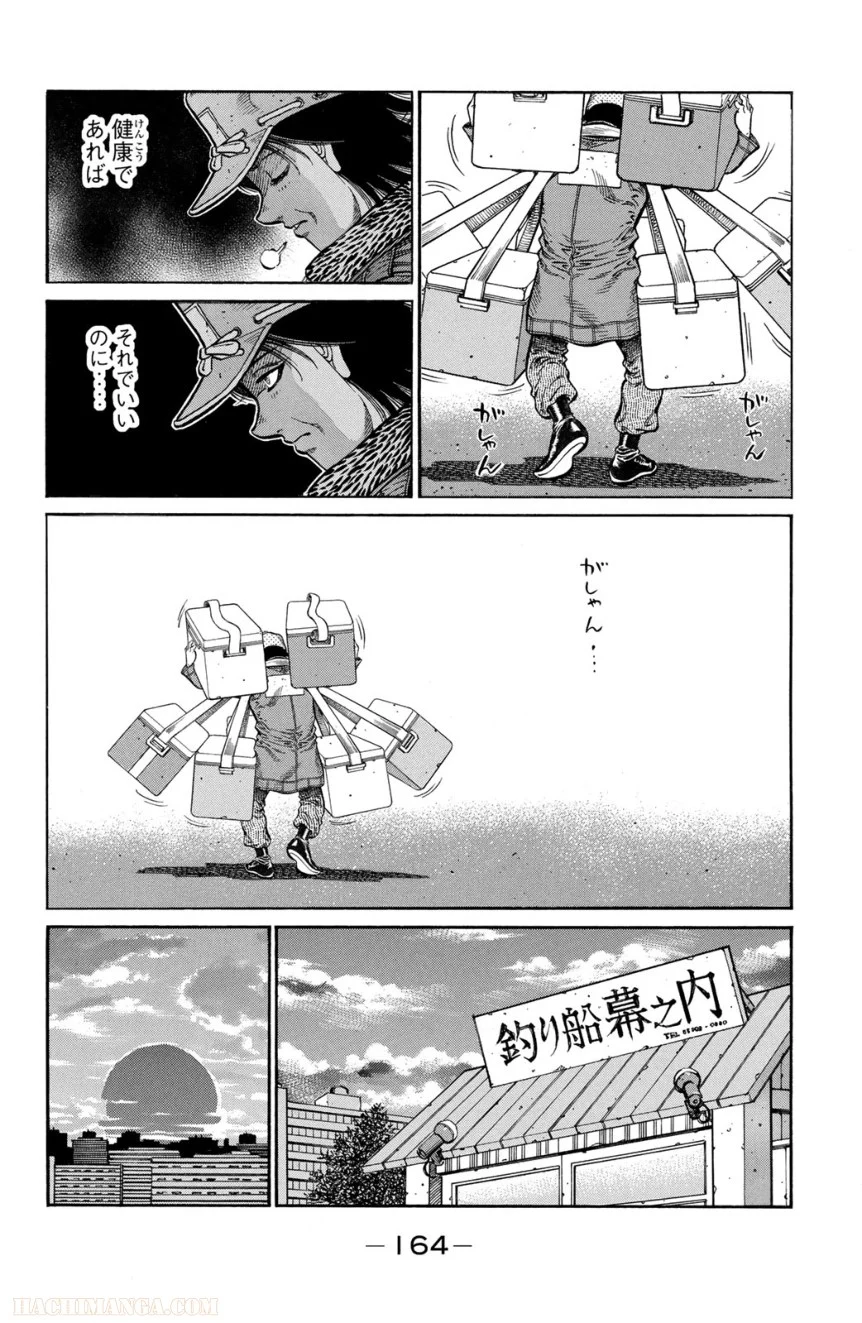 はじめの一歩 - 第103話 - Page 165