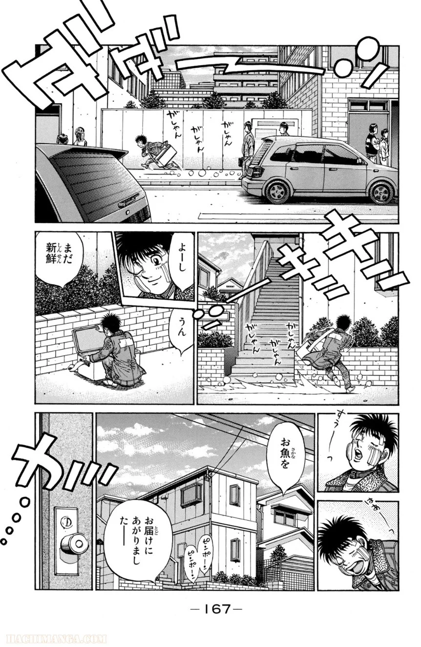 はじめの一歩 - 第103話 - Page 168