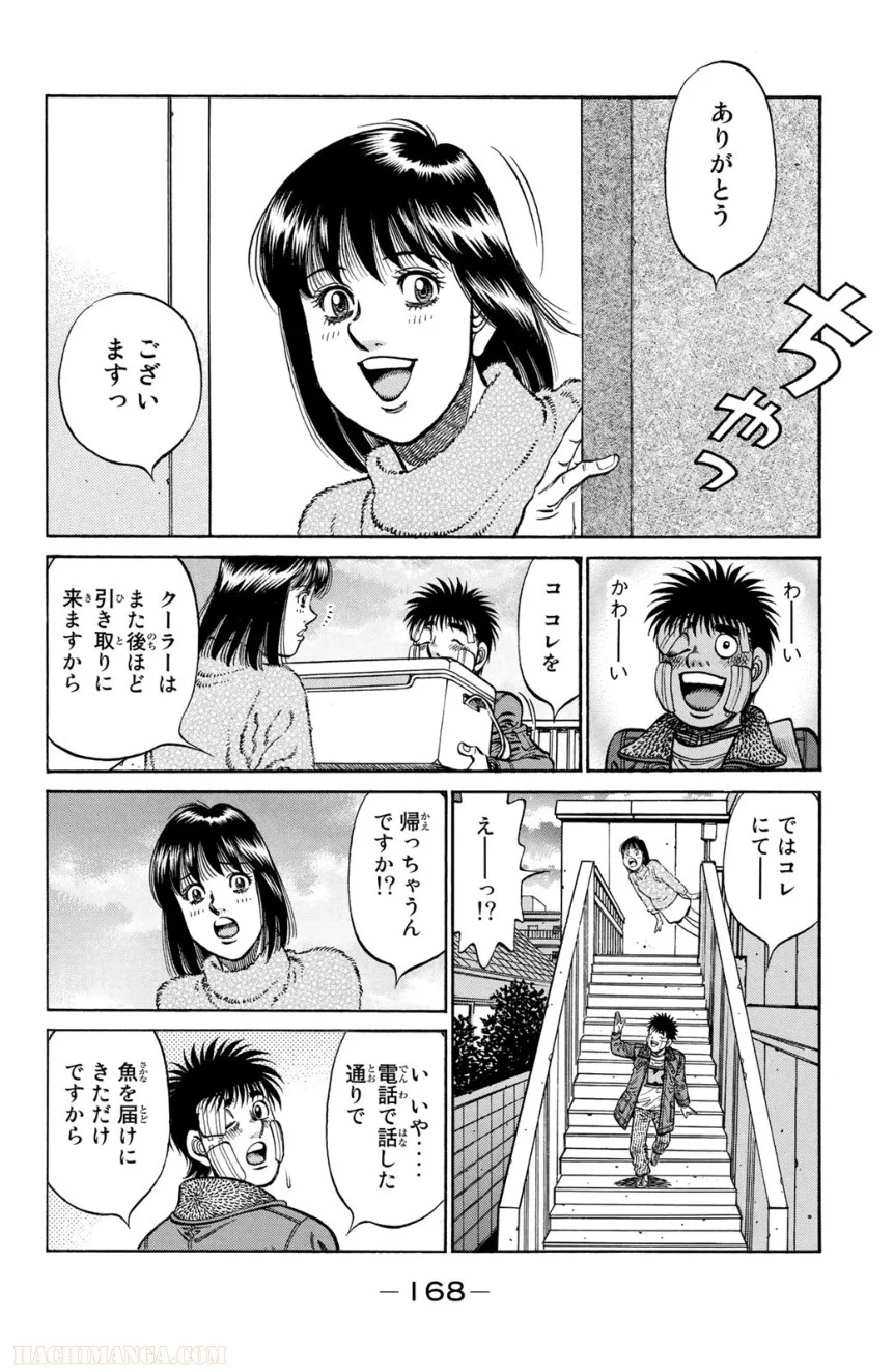 はじめの一歩 - 第103話 - Page 169