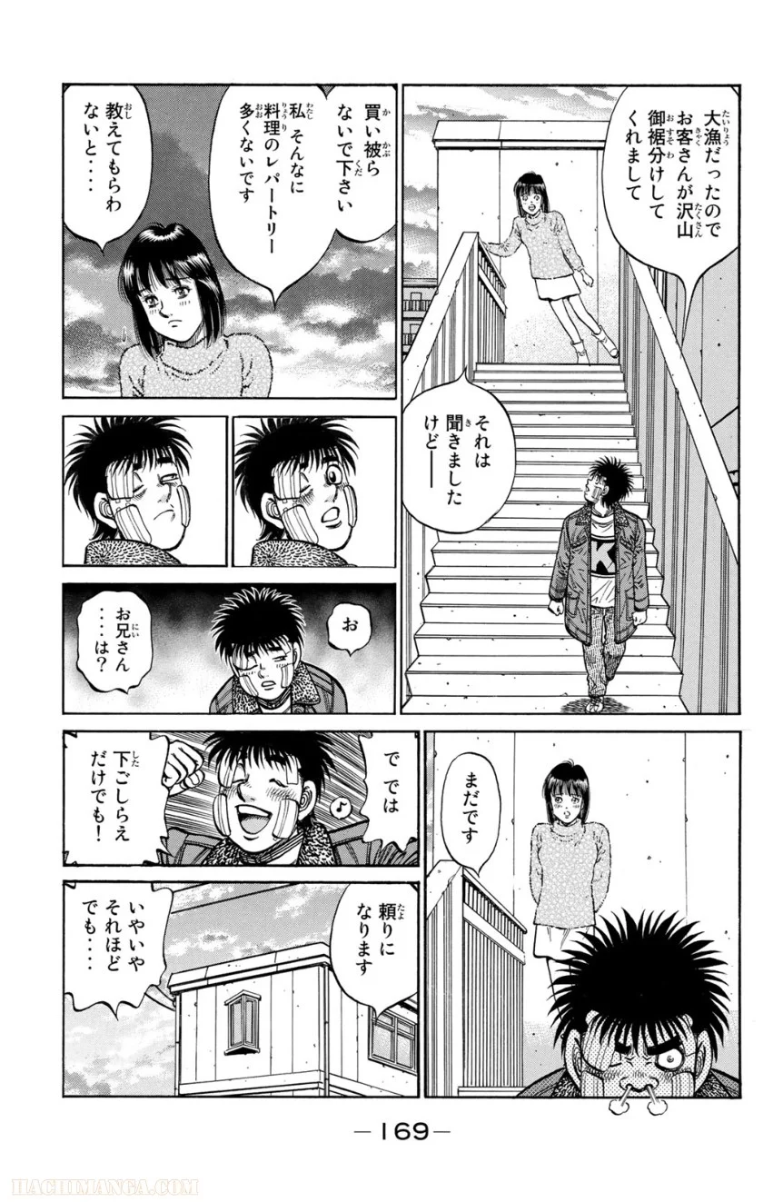 はじめの一歩 - 第103話 - Page 170