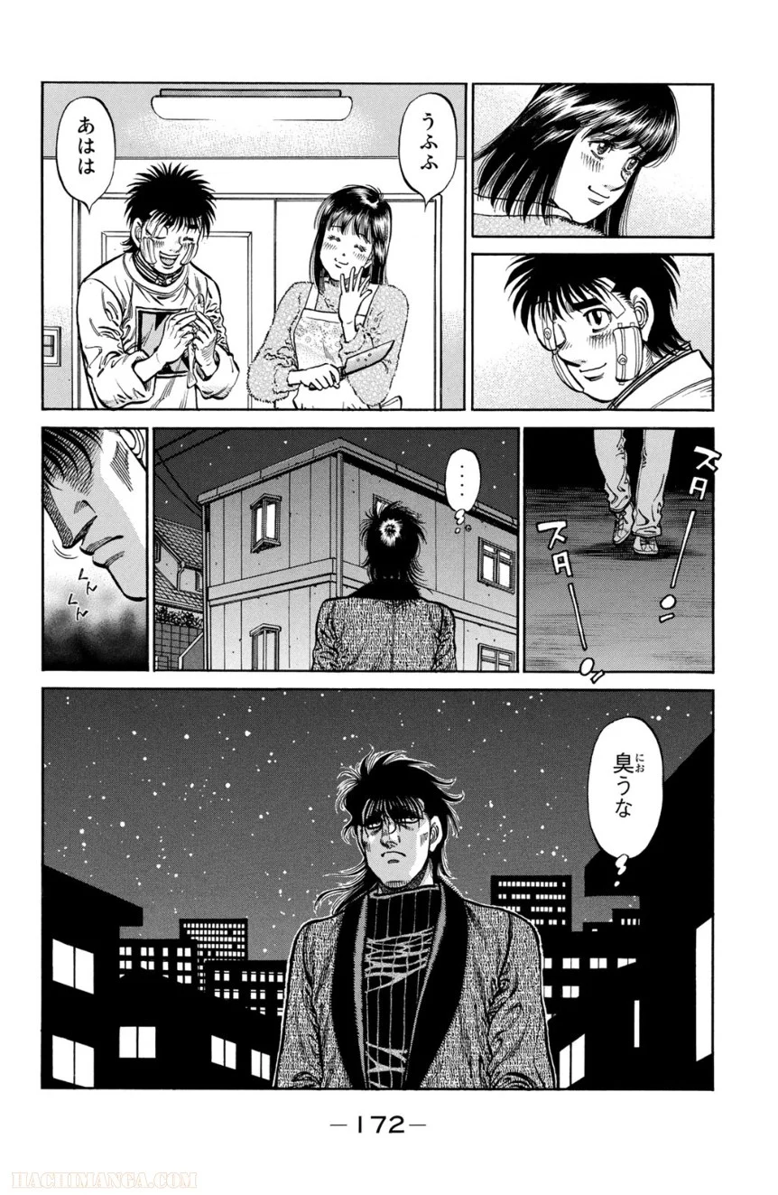 はじめの一歩 - 第103話 - Page 173