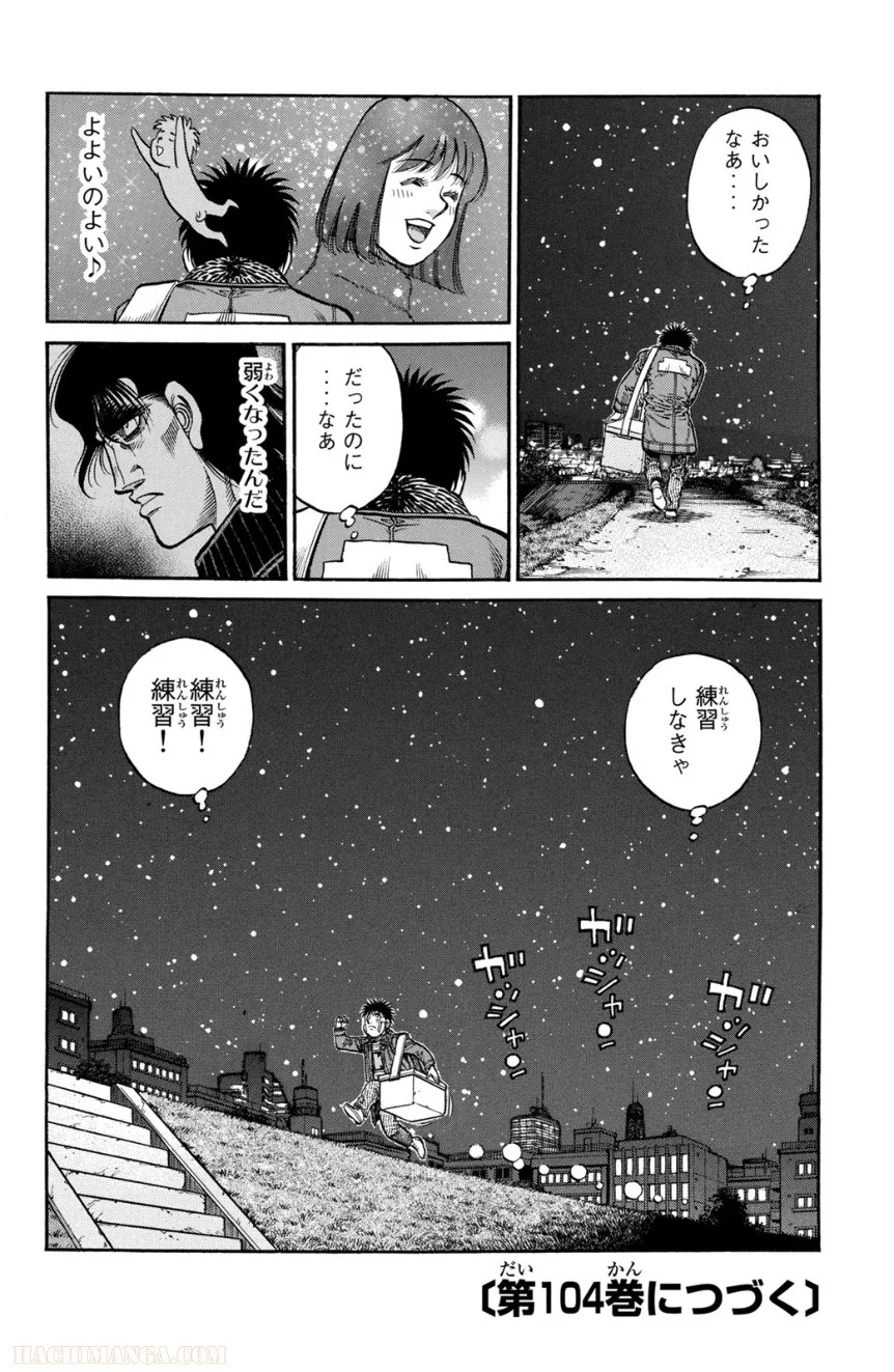 はじめの一歩 - 第103話 - Page 191