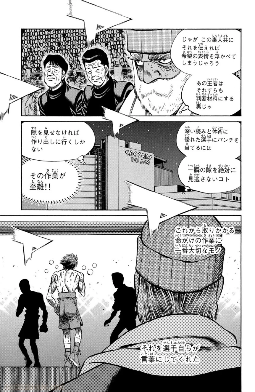 はじめの一歩 - 第103話 - Page 6