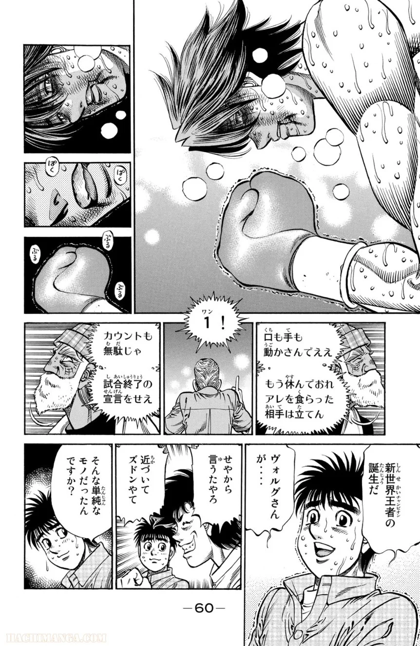 はじめの一歩 - 第103話 - Page 61