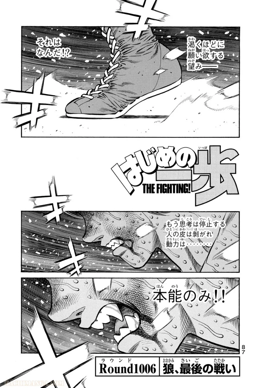 はじめの一歩 - 第103話 - Page 88