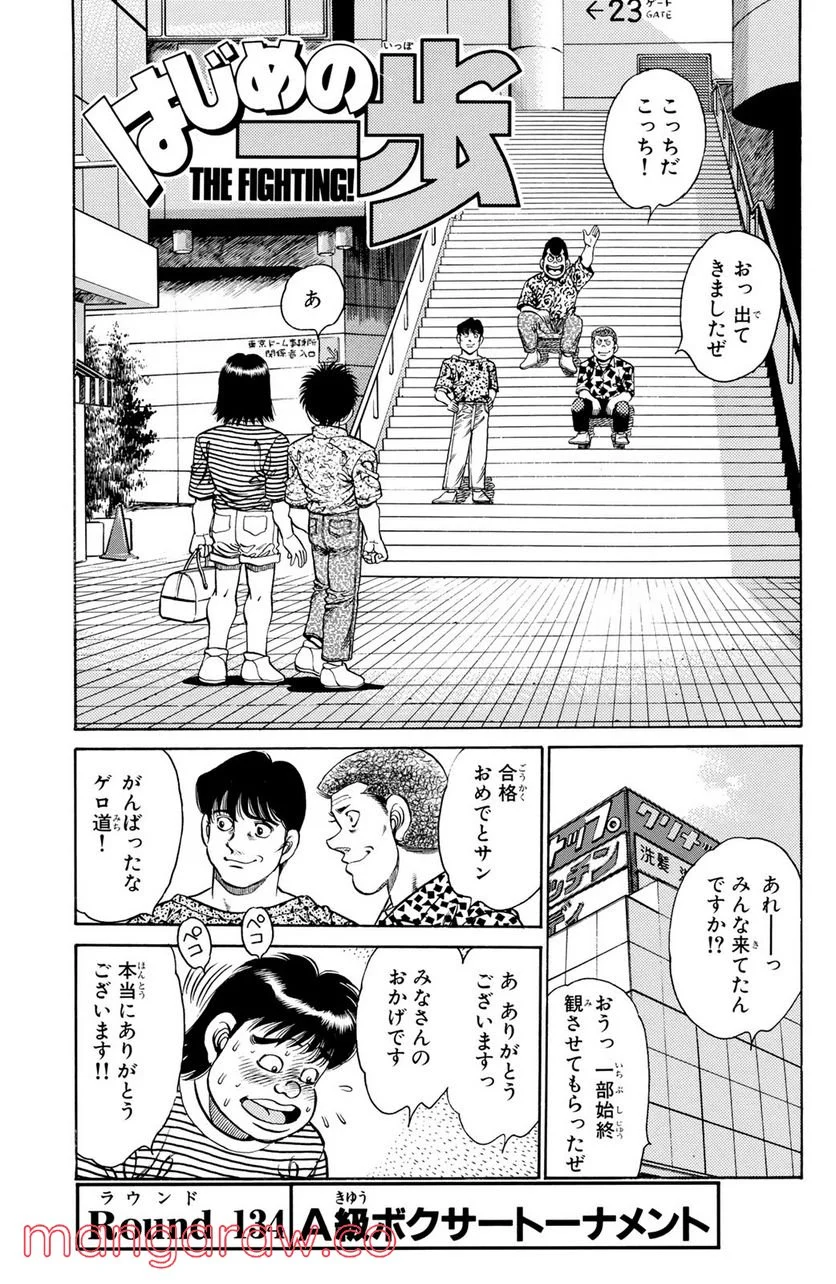 はじめの一歩 - 第134話 - Page 1