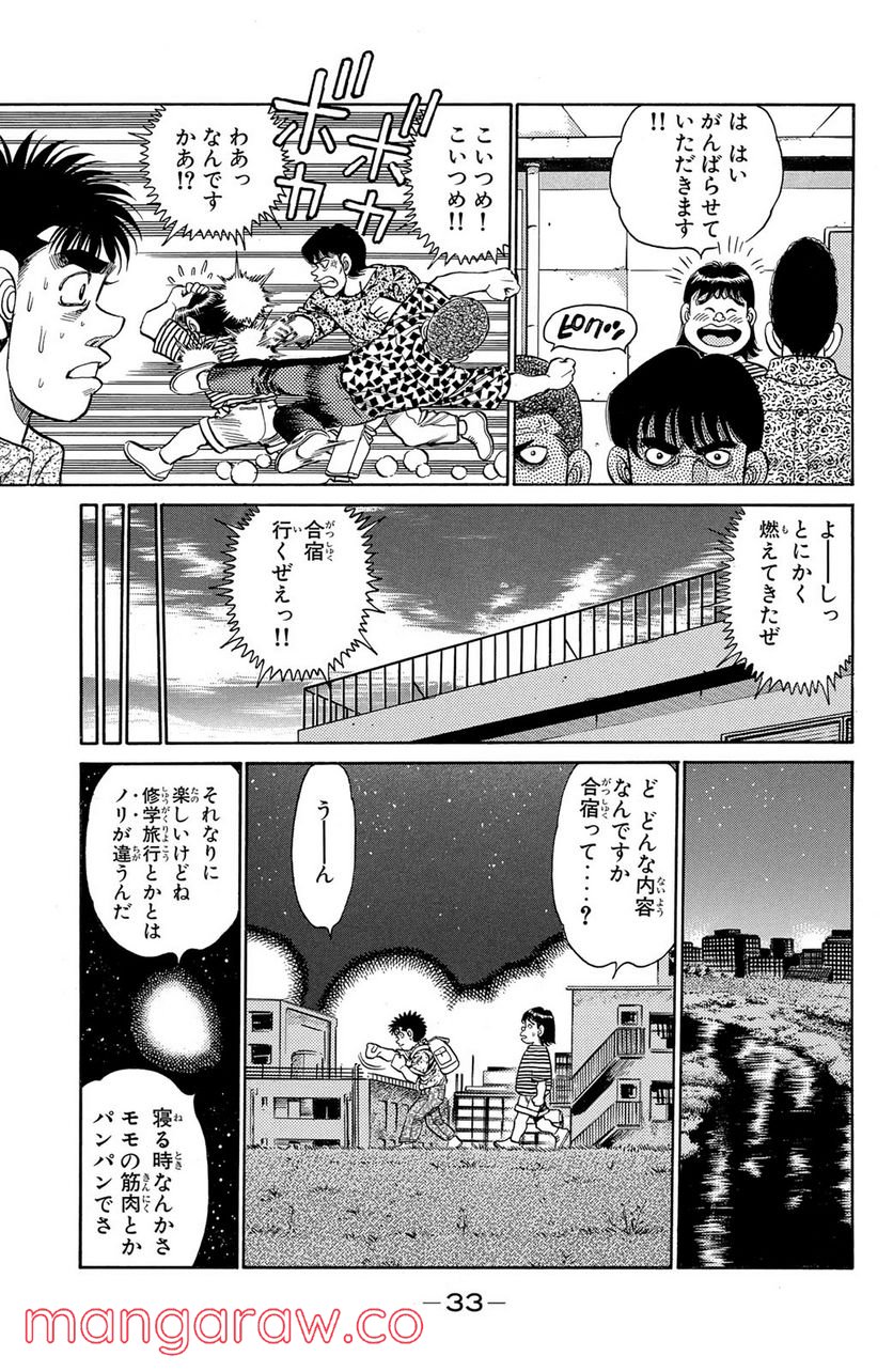 はじめの一歩 - 第134話 - Page 11