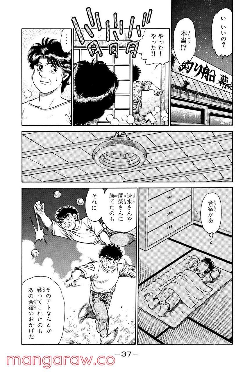 はじめの一歩 - 第134話 - Page 15