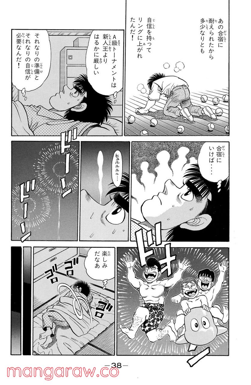 はじめの一歩 - 第134話 - Page 16