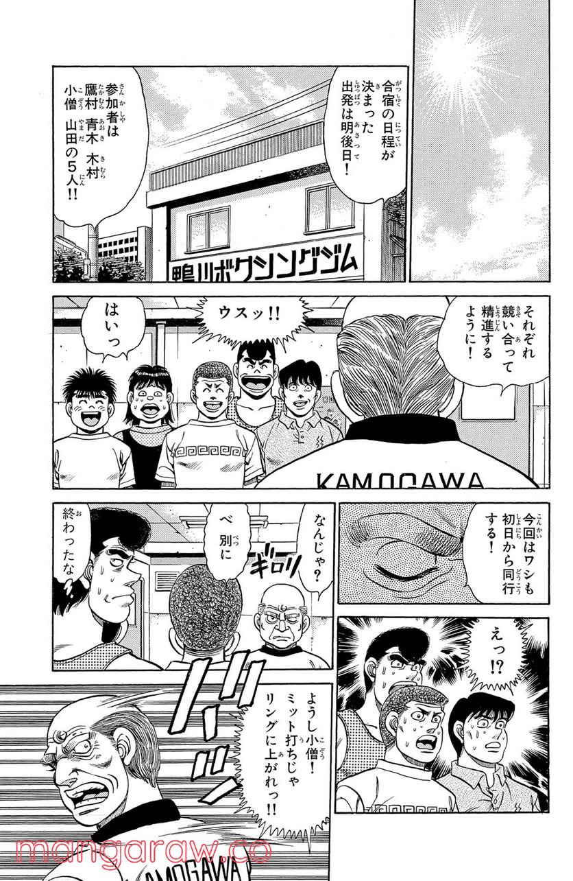 はじめの一歩 - 第134話 - Page 17