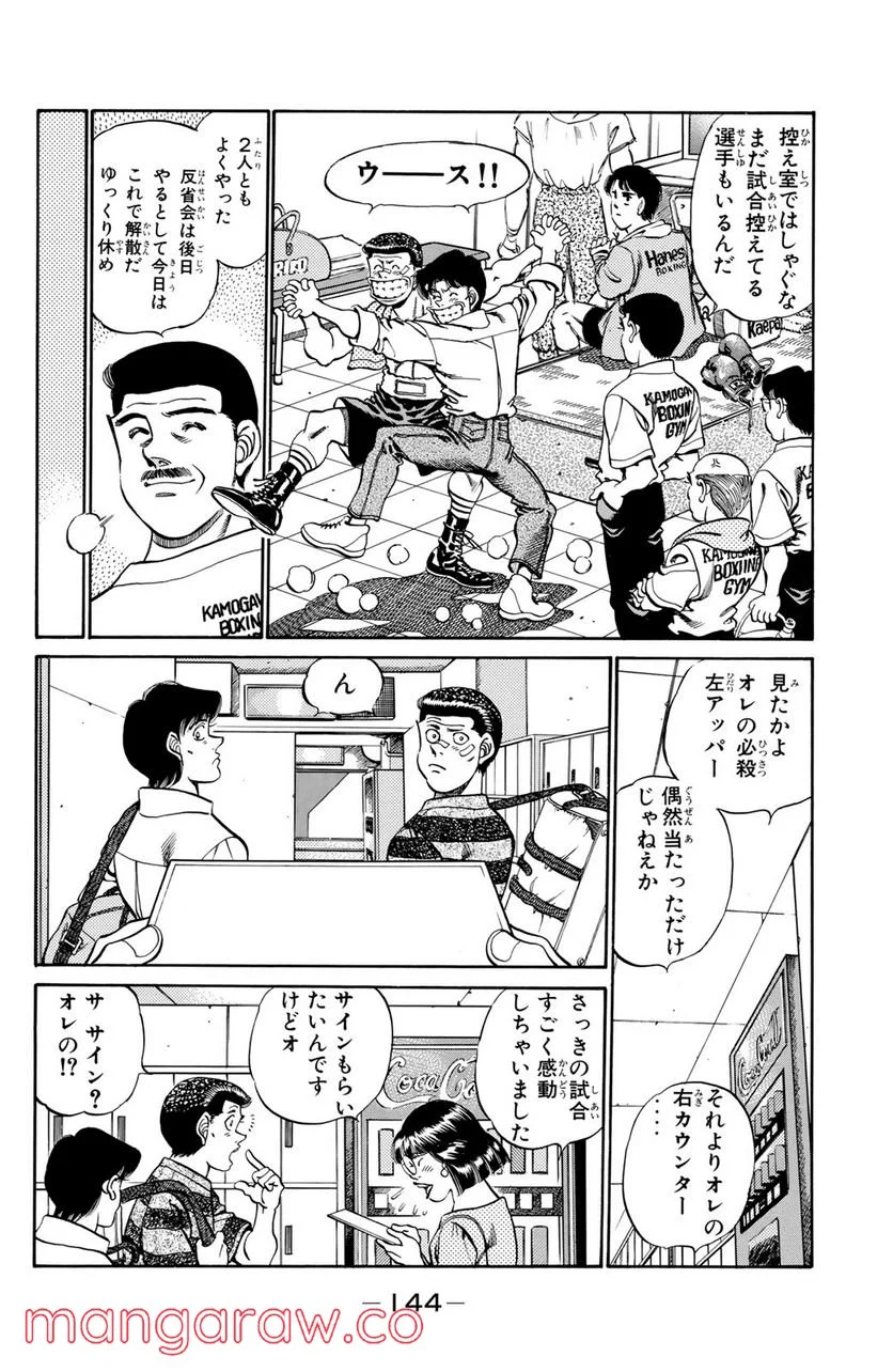 はじめの一歩 - 第222話 - Page 2