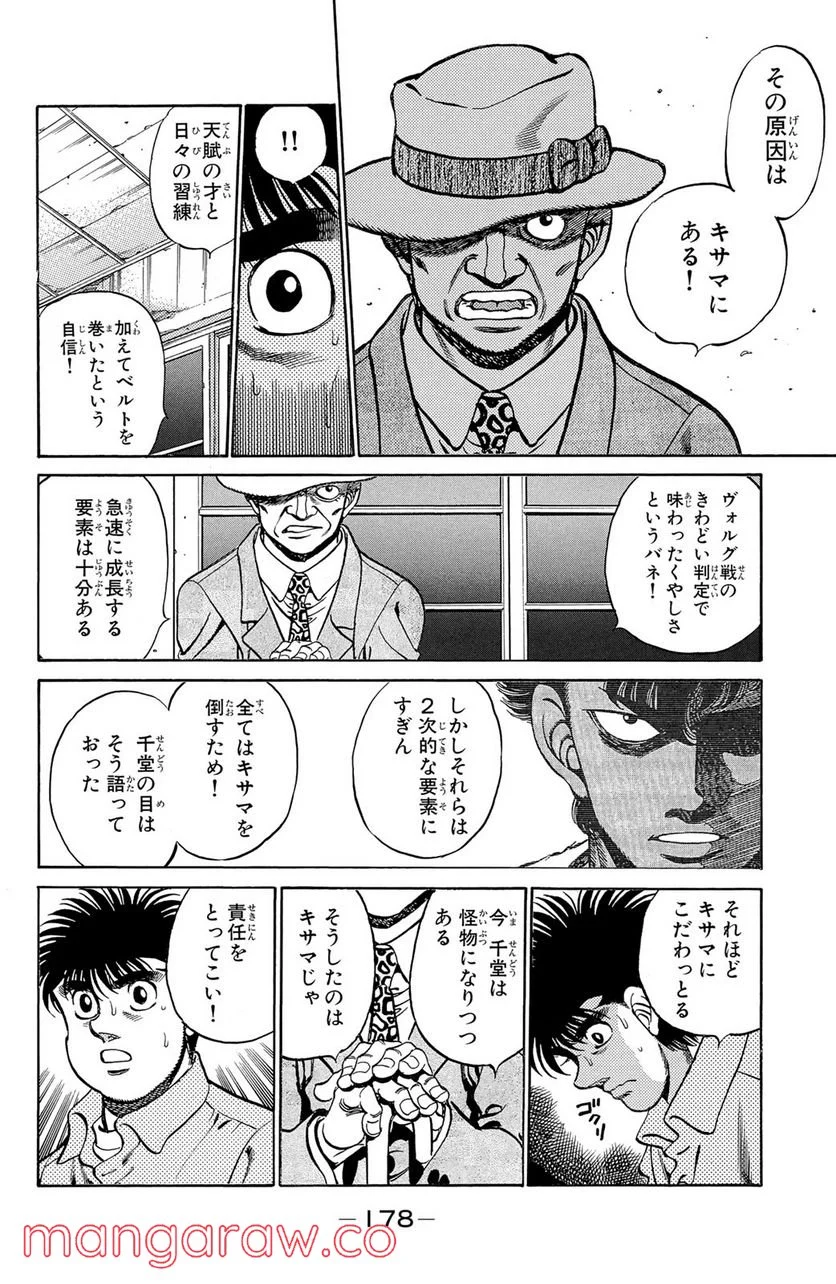 はじめの一歩 - 第223話 - Page 16