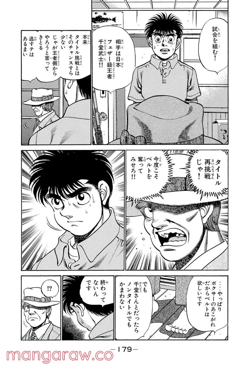 はじめの一歩 - 第223話 - Page 17