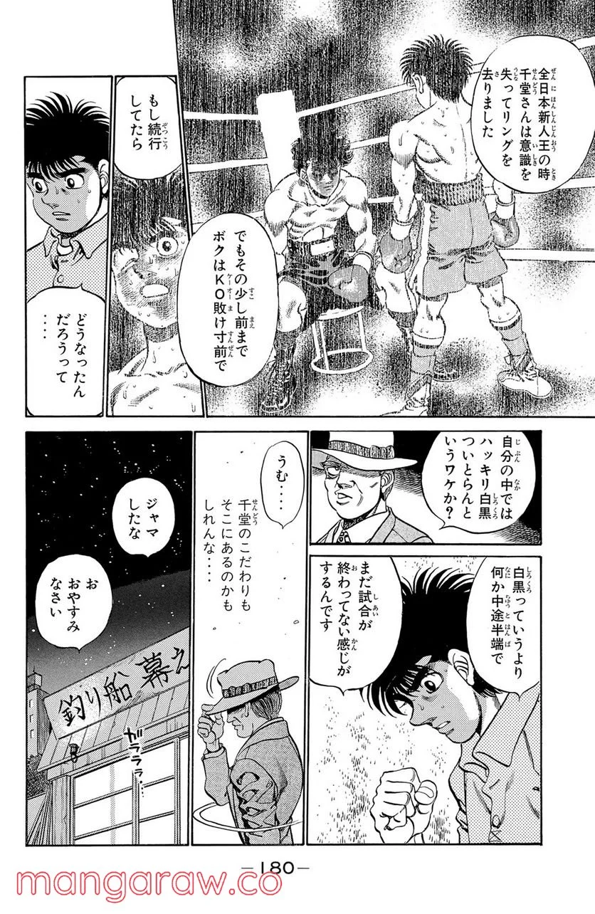 はじめの一歩 - 第223話 - Page 18