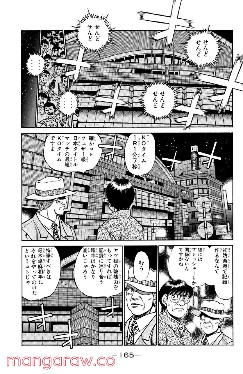 はじめの一歩 - 第223話 - Page 3