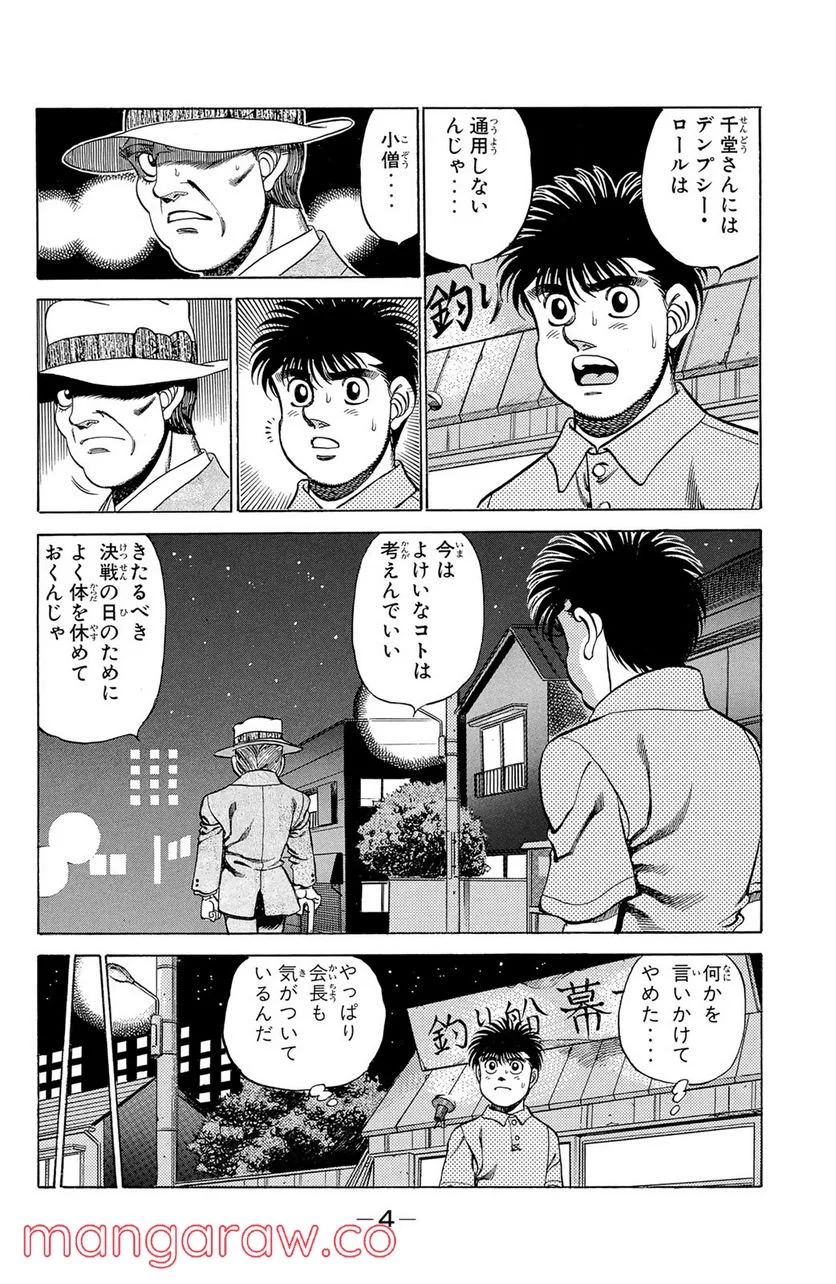 はじめの一歩 - 第224話 - Page 2