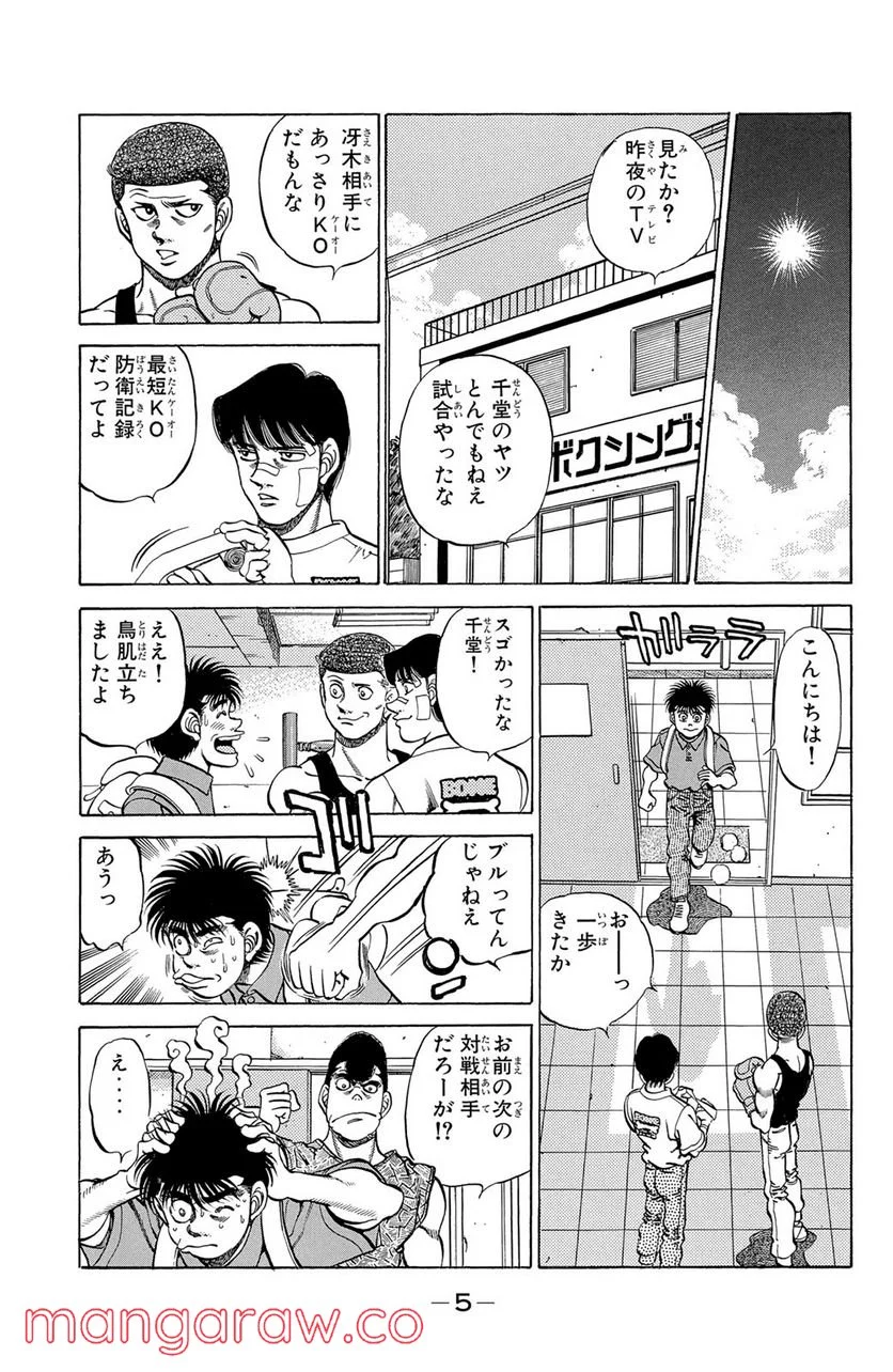 はじめの一歩 - 第224話 - Page 3