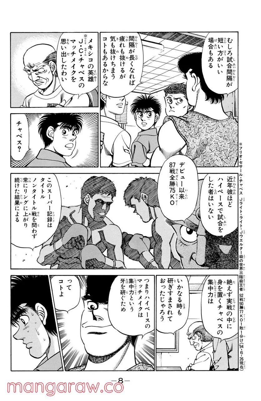 はじめの一歩 - 第224話 - Page 6