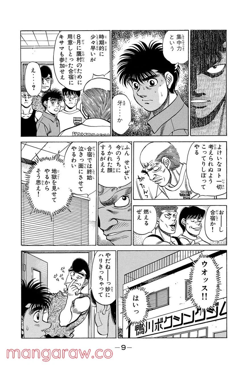 はじめの一歩 - 第224話 - Page 7