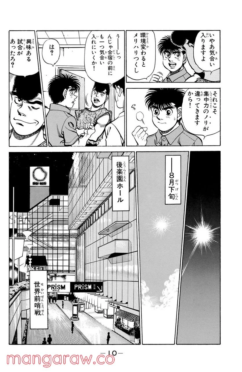 はじめの一歩 - 第224話 - Page 8