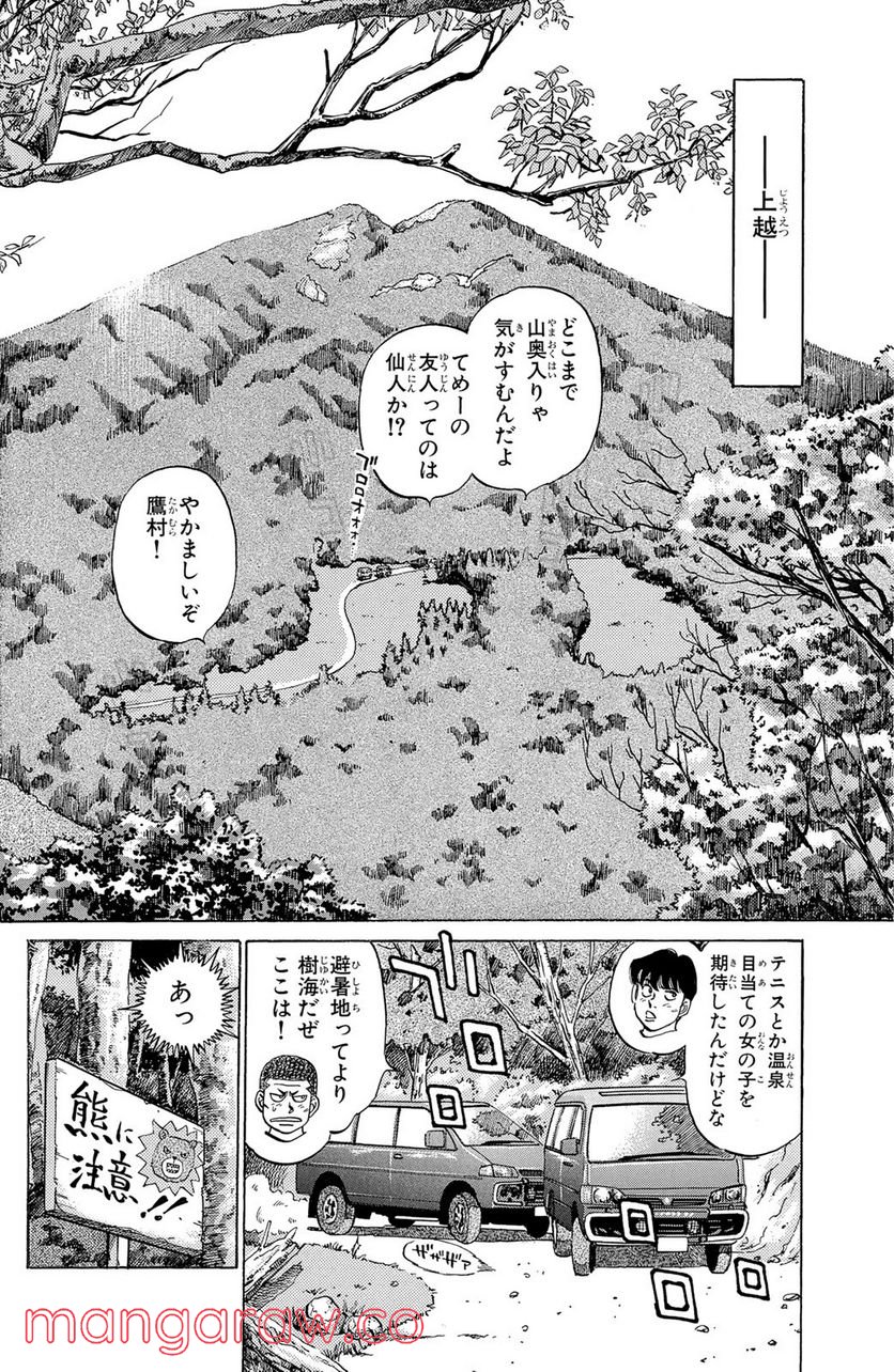 はじめの一歩 - 第225話 - Page 2