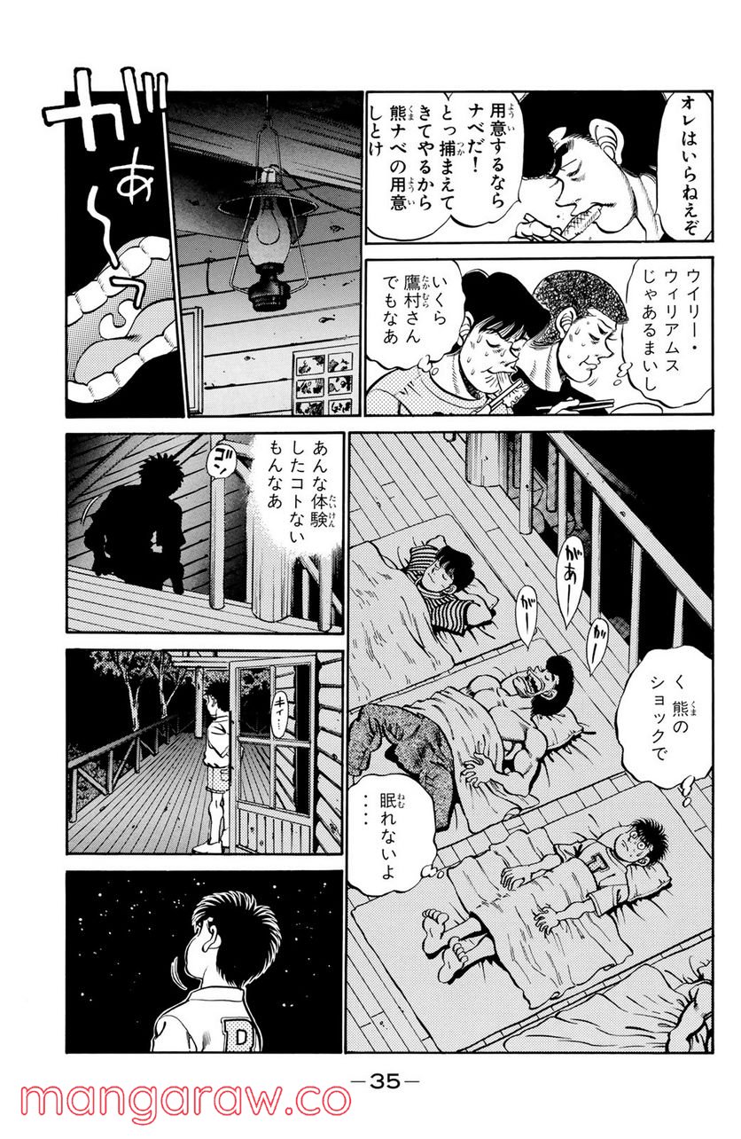 はじめの一歩 - 第225話 - Page 13