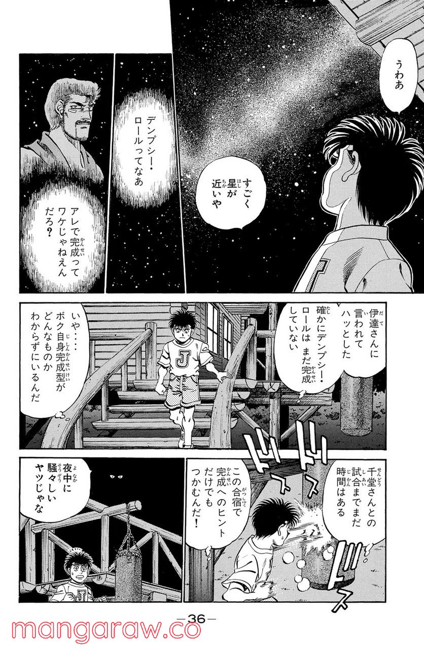 はじめの一歩 - 第225話 - Page 14