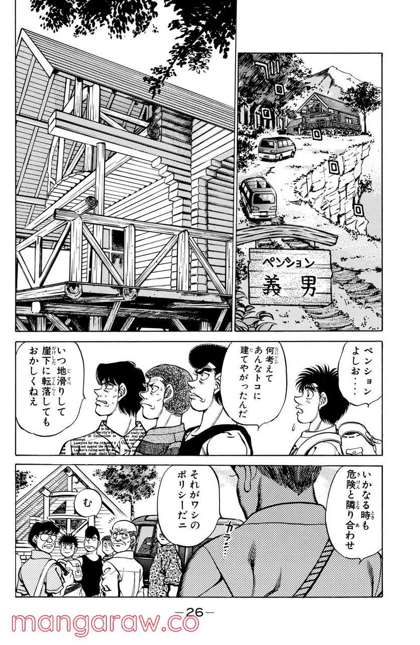 はじめの一歩 - 第225話 - Page 4